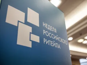 «Неделя Российского Ритейла»