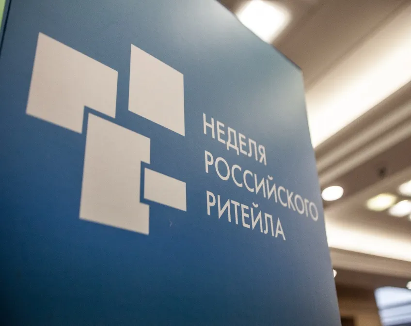 «Неделя Российского Ритейла»