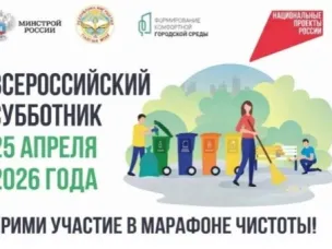 О проведении Всероссийского субботника