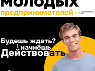 О	запуске	проектов	для  молодых предпринимателей