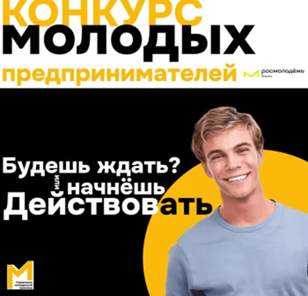 О	запуске	проектов	для  молодых предпринимателей