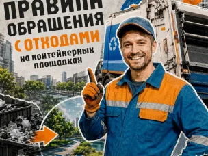 Забота об экологии: памятка по обращению с отходами