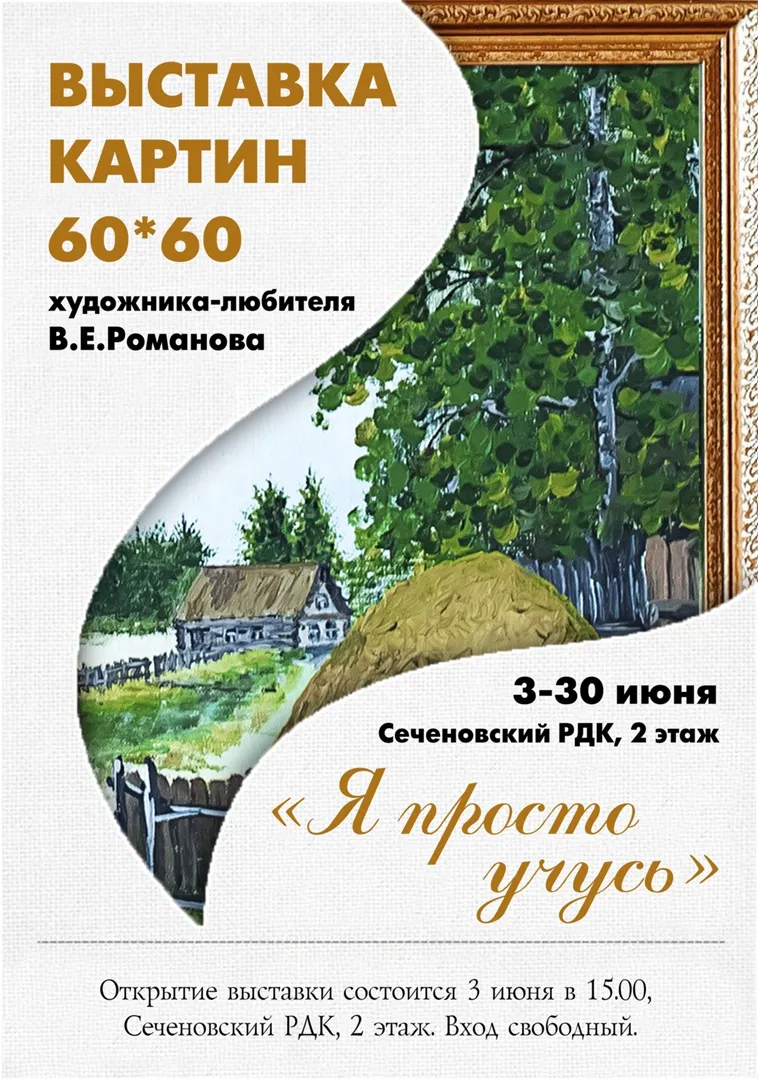 Выставка картин 60*60