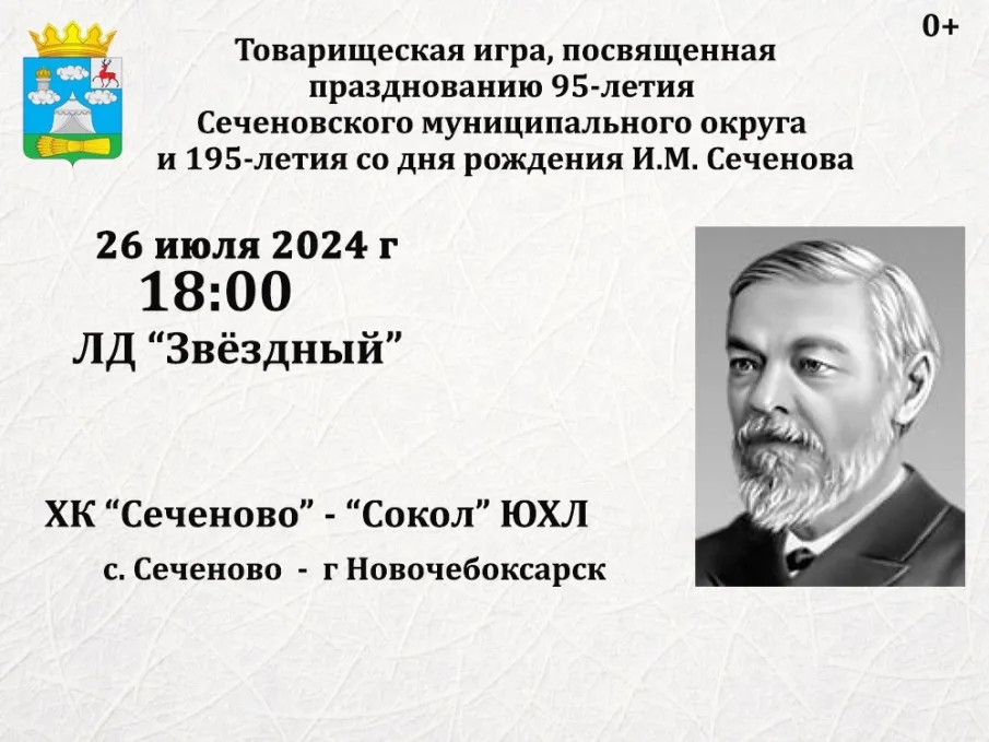 Товарищеская игра