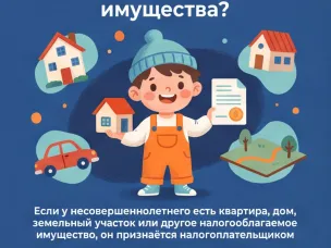 Как родителям оплатить налоги за ребёнка