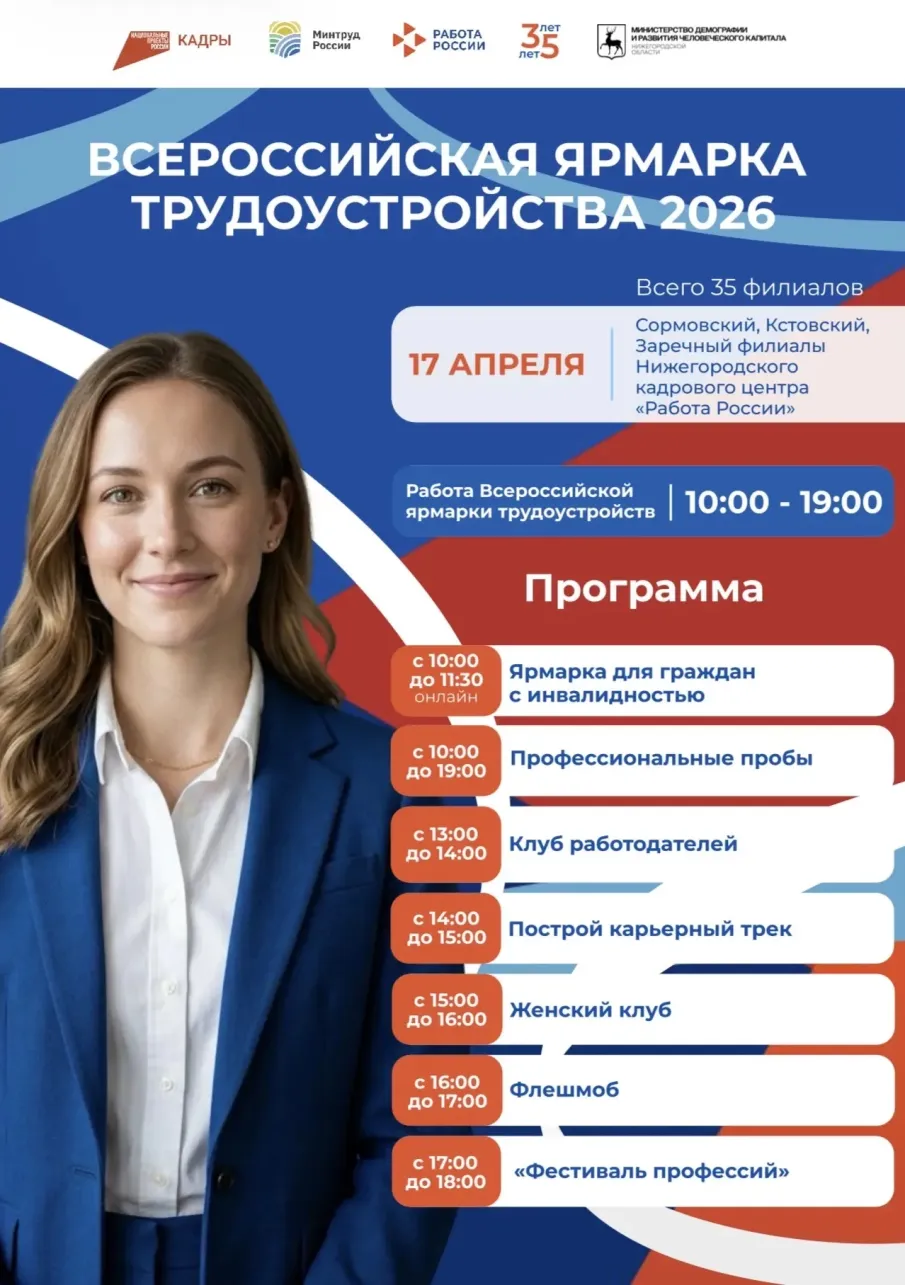 Всероссийская ярмарка трудоустройства 2026