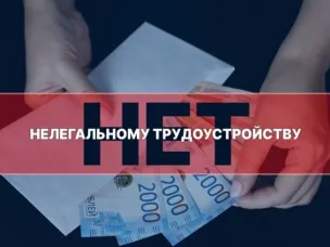 Нелегальная занятость и ее влияние на жизнь конкретного работника и работодателя