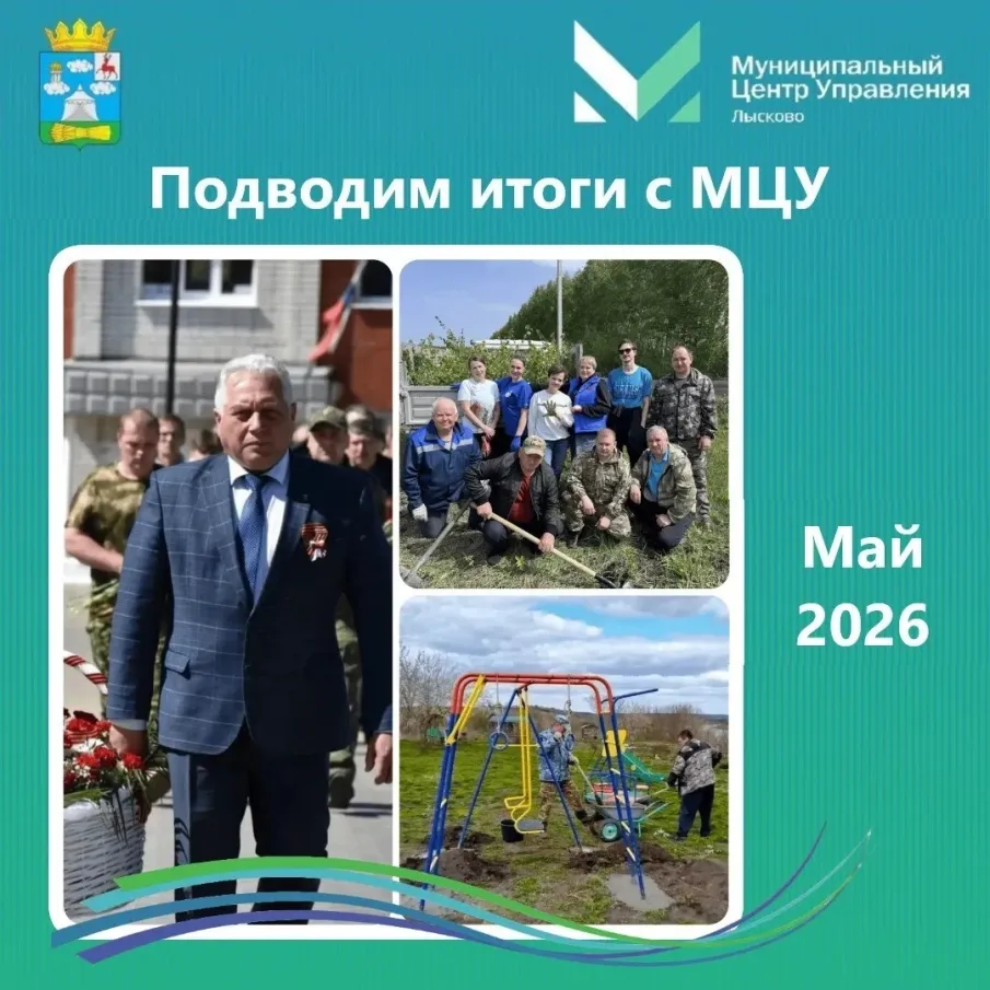 Подводим итоги с МЦУ