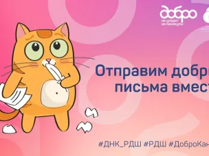 Мы вместе! Приглашаем к участию