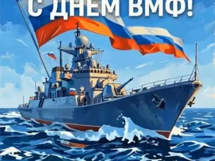 330 лет ВМФ России