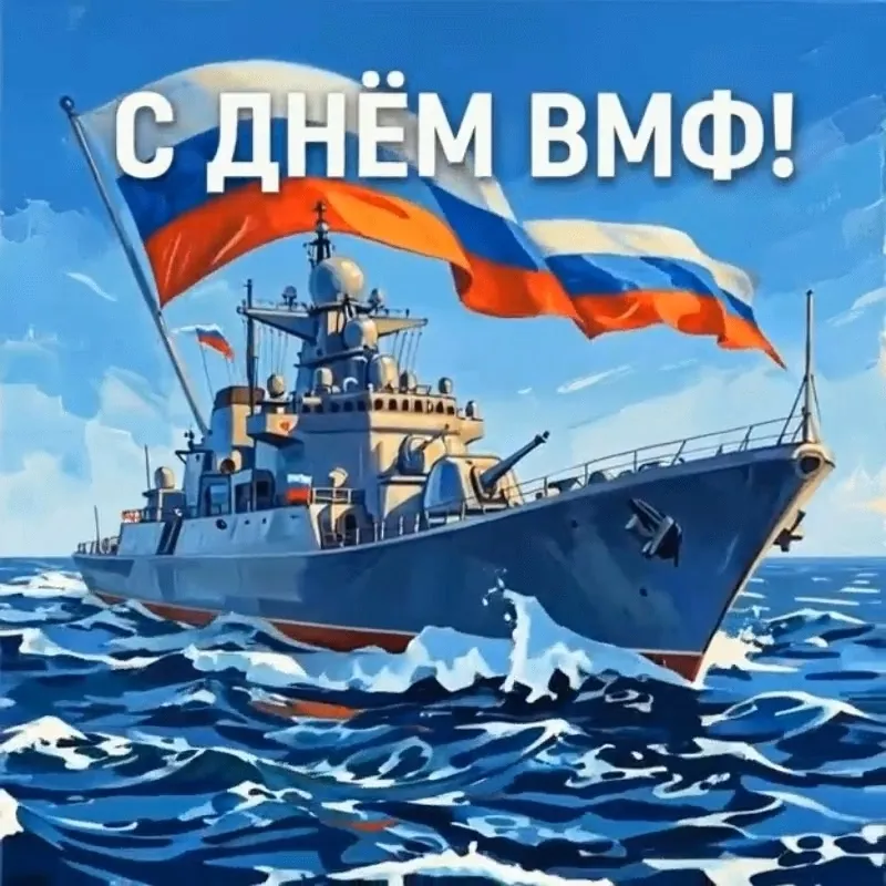 330 лет ВМФ России