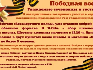 Победная весна