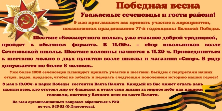 Победная весна