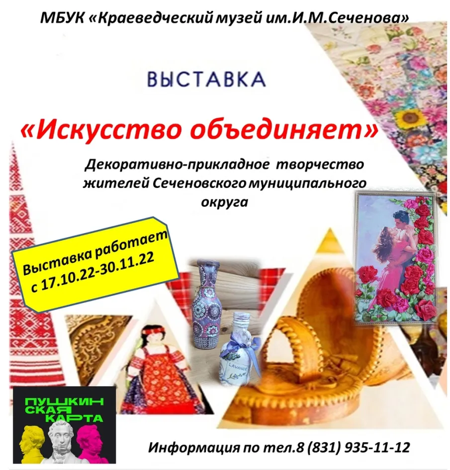 Выставка «Искусство объединяет»