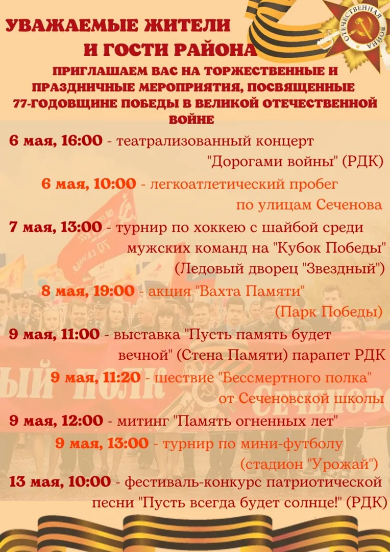 Уважаемые жители и гости района!