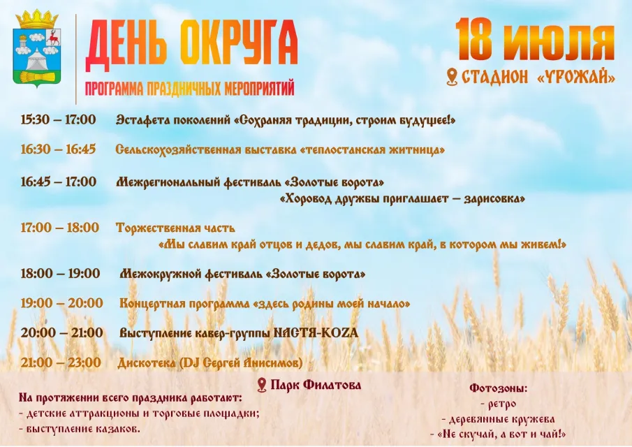 97 лет Сеченовскому округу!