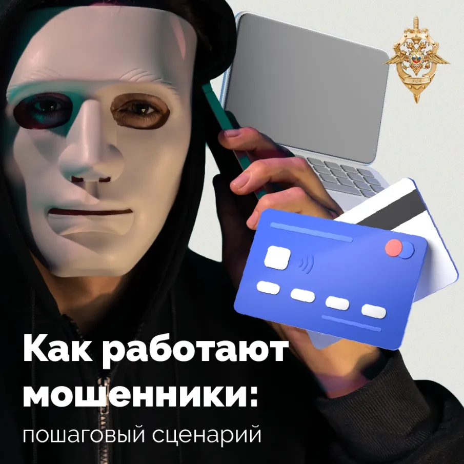 От первого «привет» до полного контроля: как выглядит вербовка