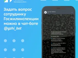 Актуальную информацию по теме жилищно-коммунального хозяйства в Нижегородской области можно узнать в Telegram