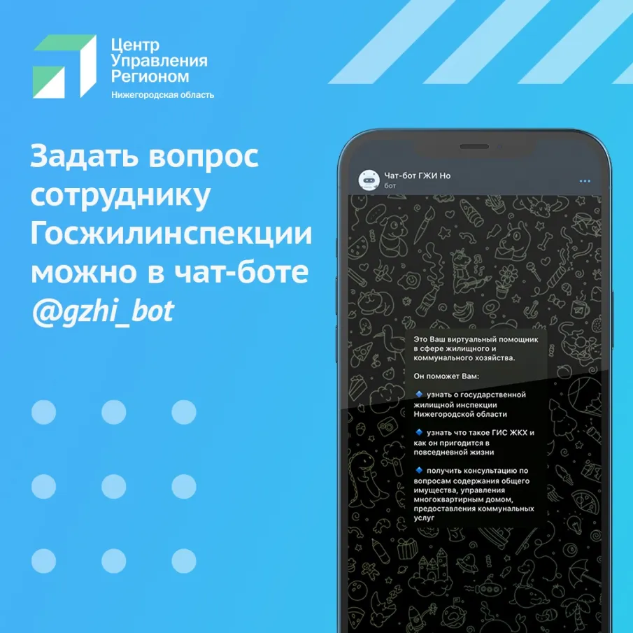 Актуальную информацию по теме жилищно-коммунального хозяйства в Нижегородской области можно узнать в Telegram