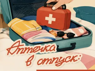 Что положить в аптечку, собираясь в отпуск?