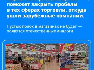 В России запустили Биржу импортозамещения