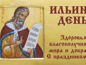 Ильин день
