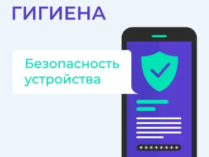 Ваше устройство — главный инструмент мошенников