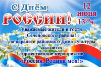 День России