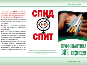 Международный день памяти жертв СПИДа – 2022