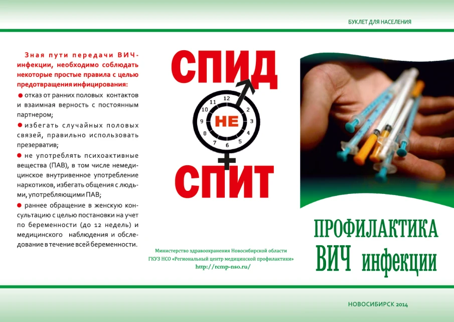 Международный день памяти жертв СПИДа – 2022