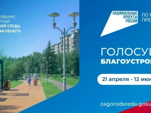 Глеб Никитин сделал свой выбор! Присоединяйтесь к голосованию за комфорт в нашем регионе!