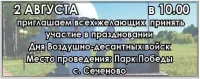 День Воздушно-десантных войск
