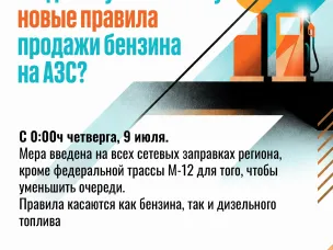 Когда вступают в силу новые правила продажи бензина на АЗС?