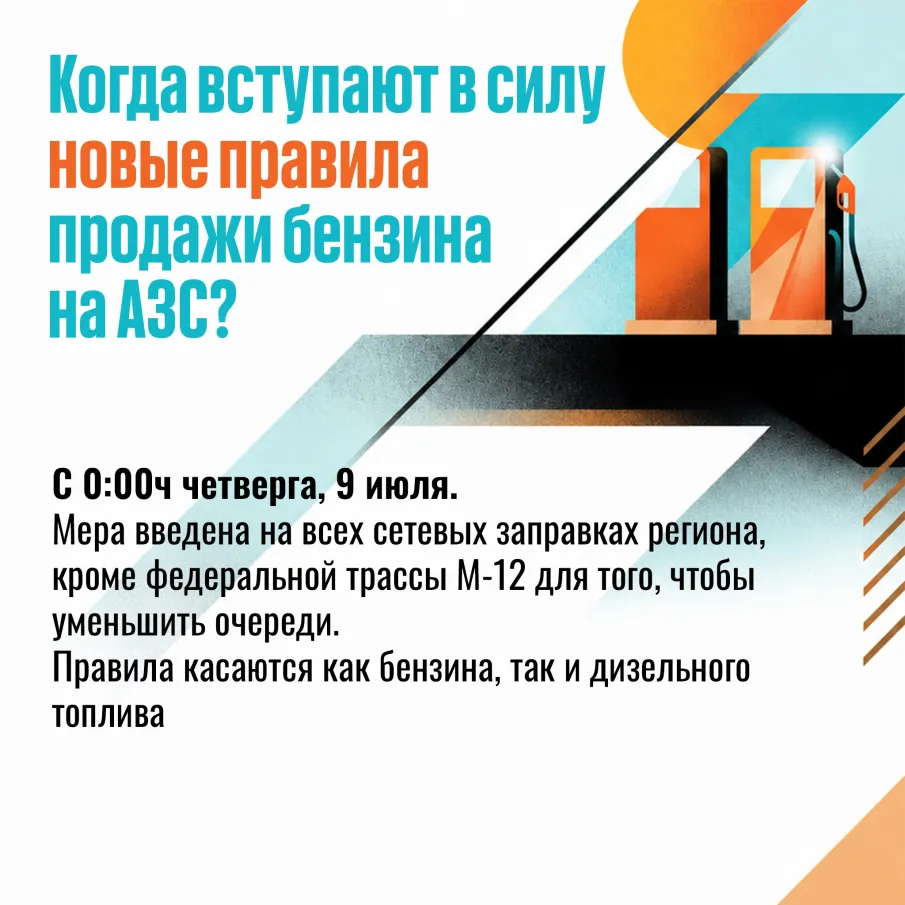 Когда вступают в силу новые правила продажи бензина на АЗС?