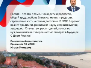 «Россия — это мы с вами»
