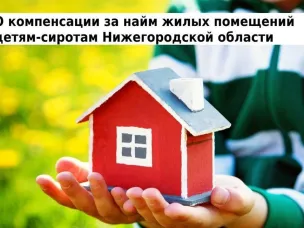 Программа социальной поддержки детей-сирот