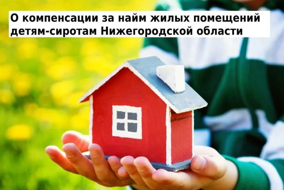 Программа социальной поддержки детей-сирот