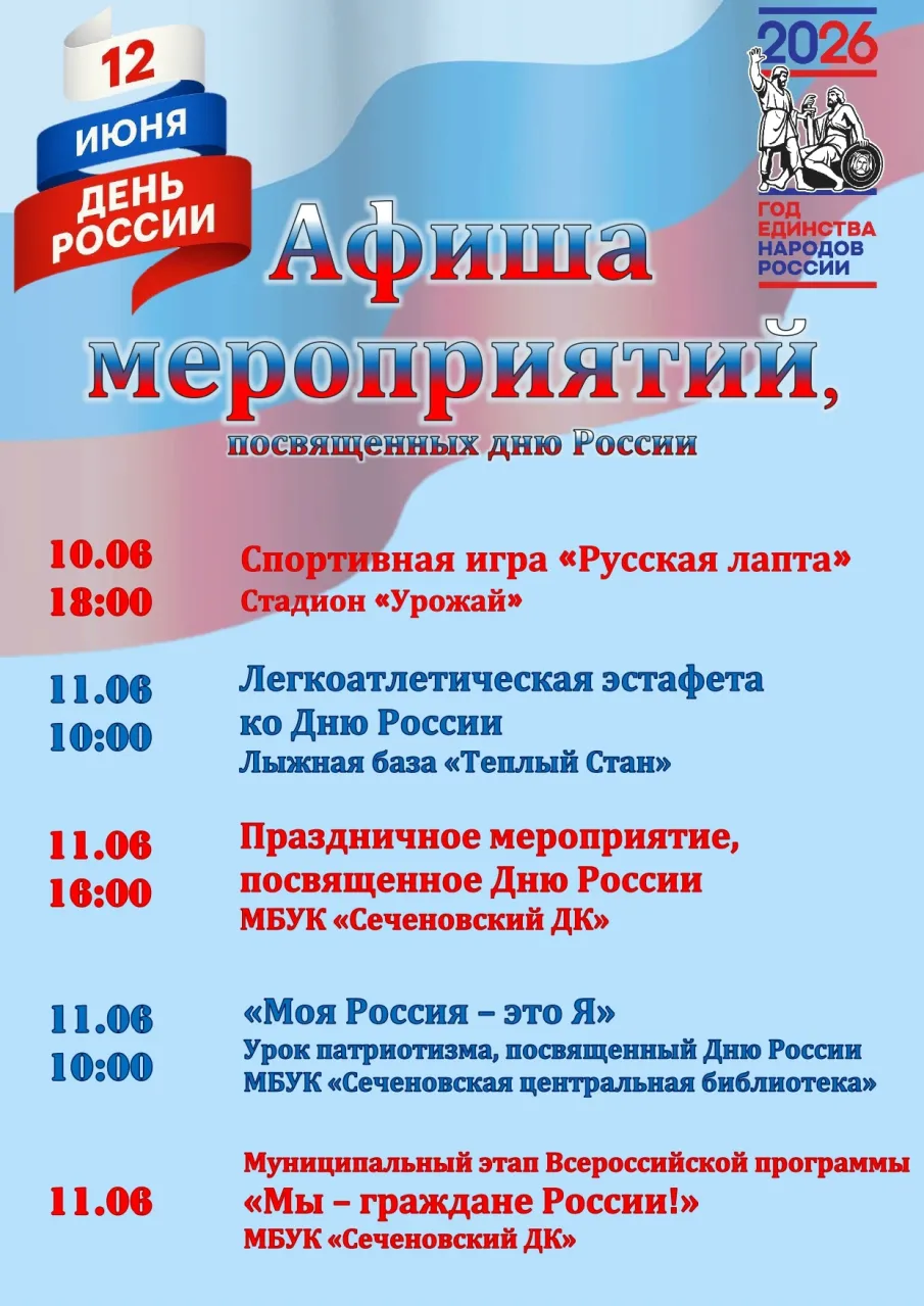 День России