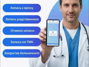 Жители Нижегородской области могут записаться к врачу через чат-бота в MAX
