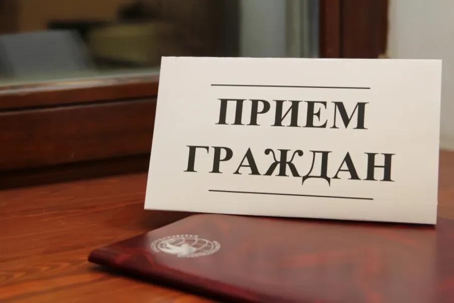 Личный  приём  граждан