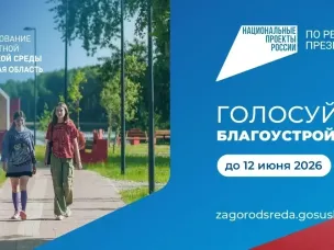 Единое голосование для всего региона