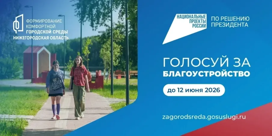 Единое голосование для всего региона