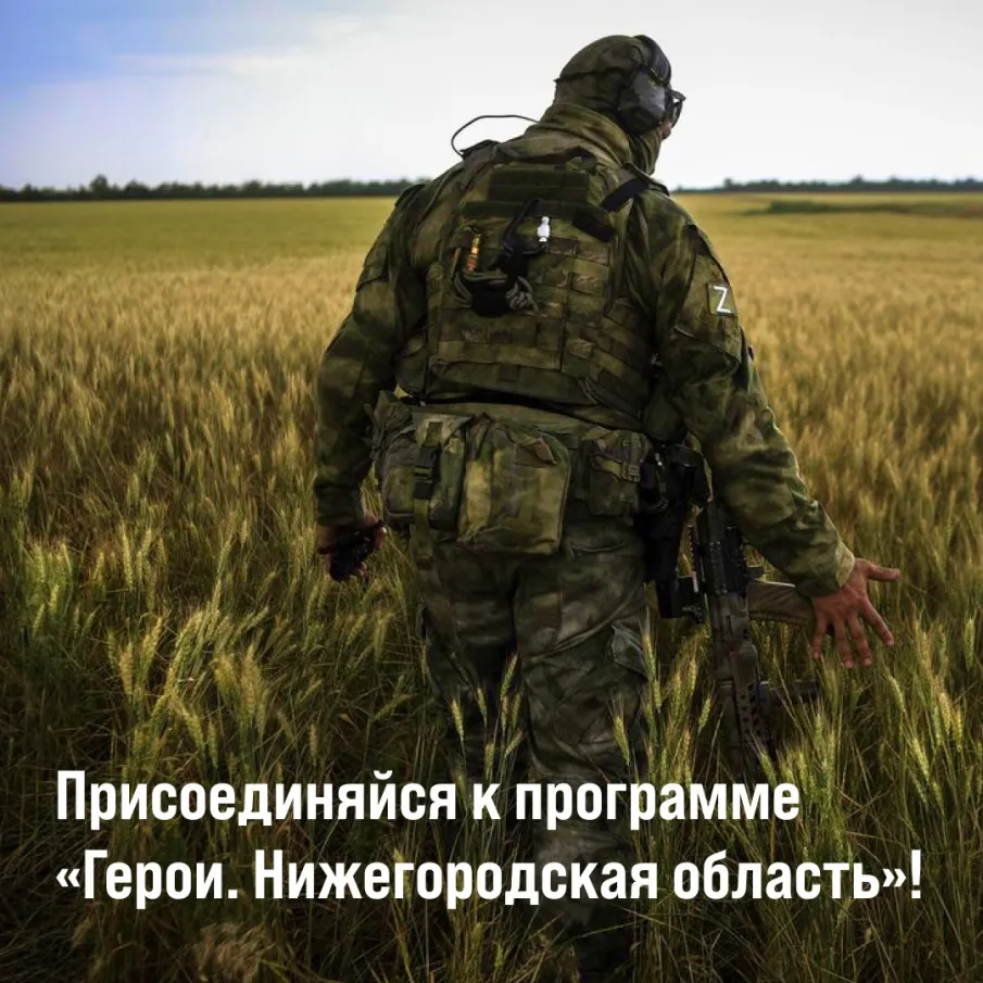 Присоединяйся к программе «Герои. Нижегородская область»!