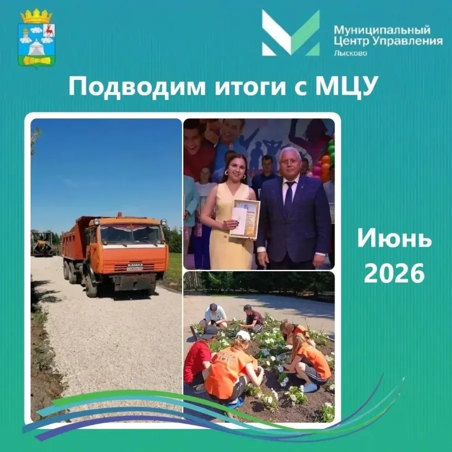 Подводим итоги с МЦУ